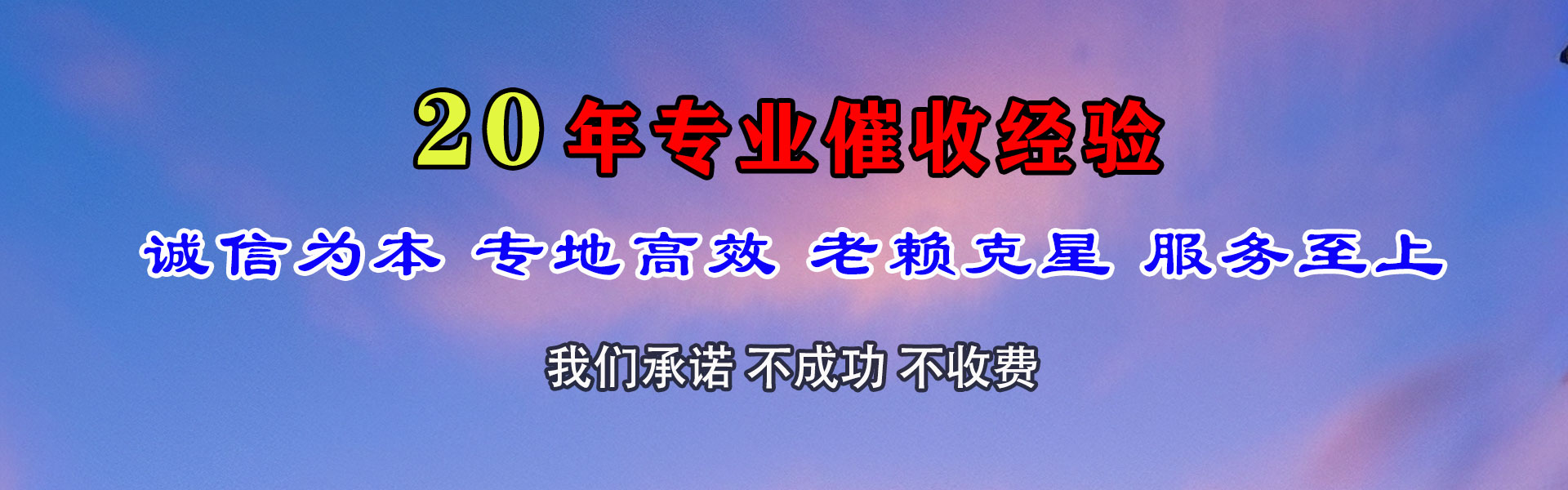 静乐讨账公司